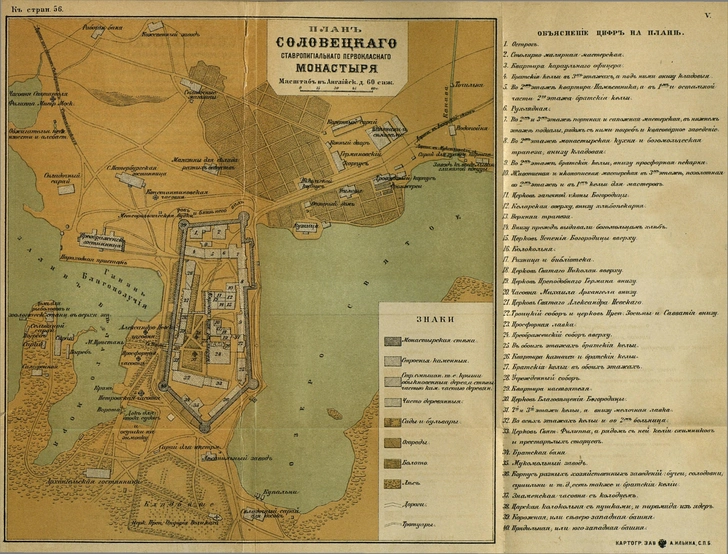 План Соловецкого монастыря, 1899 год. | Источник: wikipedia.org