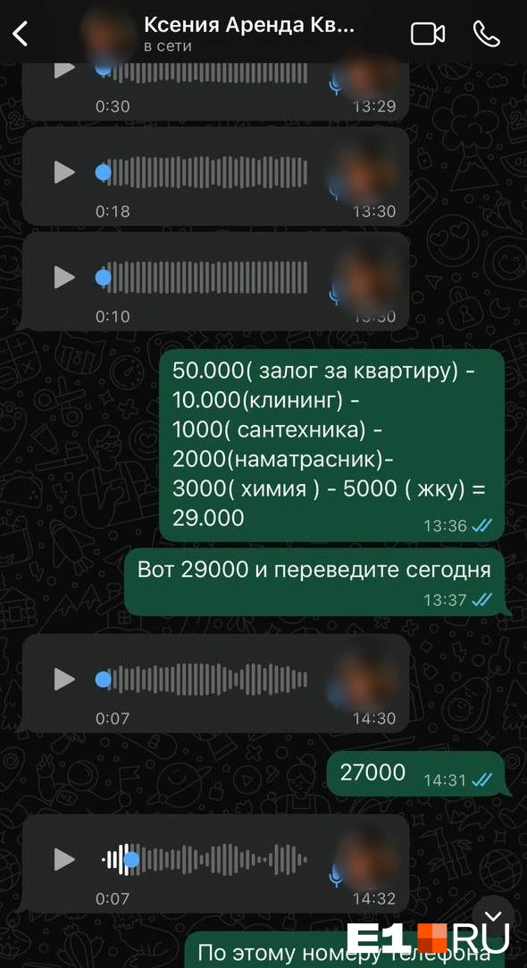 Сначала стороны сошлись на уменьшении суммы, которую вернут из депозита, но в итоге Кристина не получила ничего | Источник: читательница E1.RU