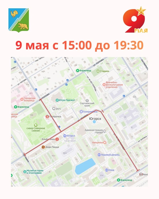 Источник: Администрация Югорска