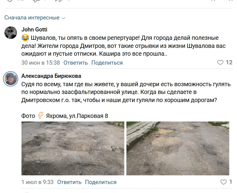 Критики недовольны Шуваловым | Источник: Михаил Шувалов / Vk.com