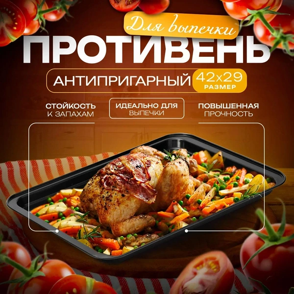 Противень Доляна «Жаклин. Прямоугольник»