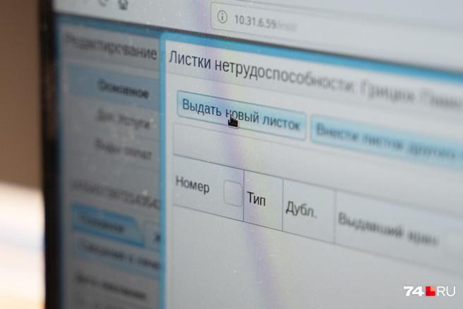 «Тебе прогулы ставить?» Пациенты из Челябинска столкнулись с проблемами при оформлении больничных