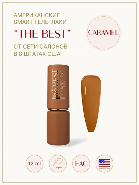 Однотонный цветной гель лак для ногтей, CARAMEL