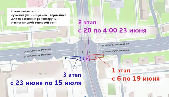 Работы проведут в несколько этапов | Источник: телеграм-канал «СГК Новосибирск»