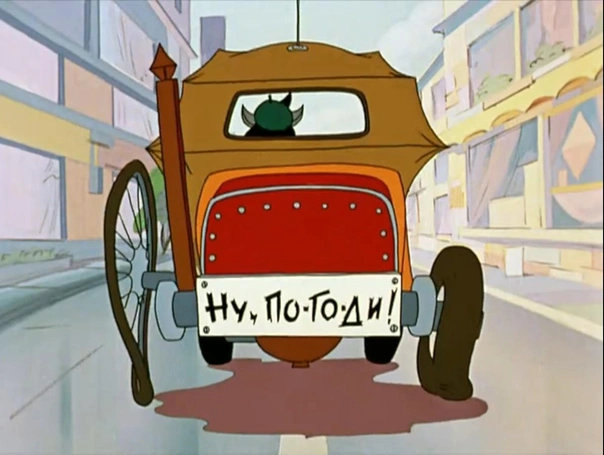 Абсолютно непроходимый тест для рожденных и выросших в СССР: угадайте ваши любимые советские мультфильмы «Ну, погоди!»