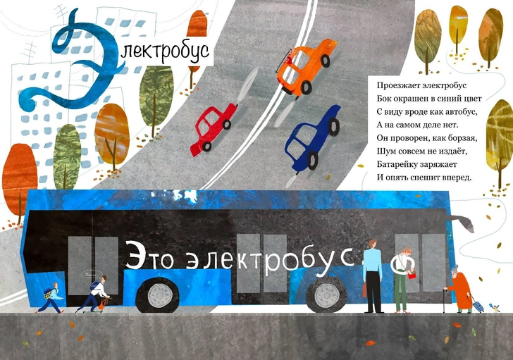 автор стихов — Надежда Подколзина; автор иллюстрации — Анастасия Ищенко | Источник: автор иллюстрации — Анастасия Ищенко