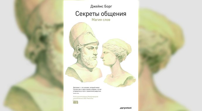 Учимся слышать: 5 книг для улучшения навыков общения