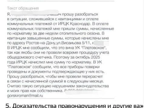 Аналогичная ситуация с завышенными счетами возникала в прошлом году | Источник: читатель 161.RU