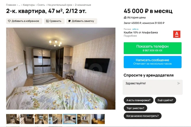 В Санкт-Петербурге жилье в основном чуть дороже, но качественно лучше | Источник: сайт объявлений