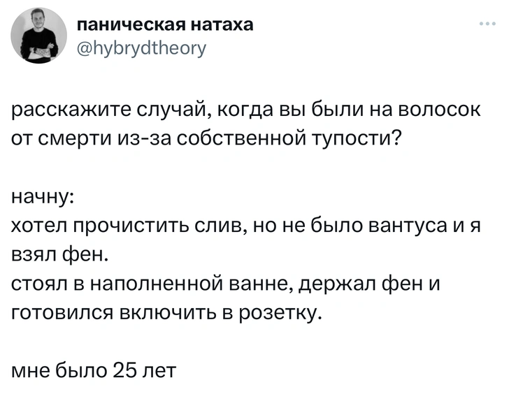 В «Твиттере» пользователи делятся случаями, когда они были на волосок от смерти