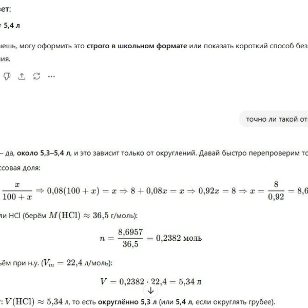 Но может и слишком увлечься округлением | Источник: ChatGPT