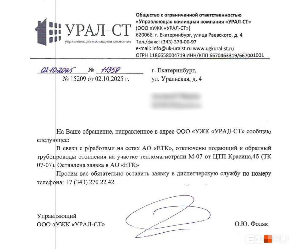 Жители получили официальный ответ УК, вот только когда вернут тепло&nbsp;— там не ответили | Источник: читатель E1.RU