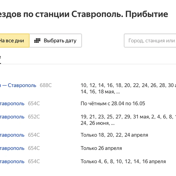 Источник: Яндекс Расписание