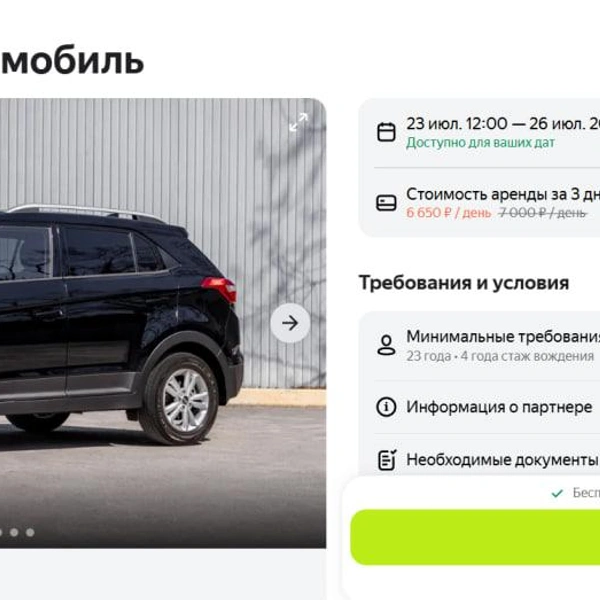 Источник: «Яндекс Прокат»