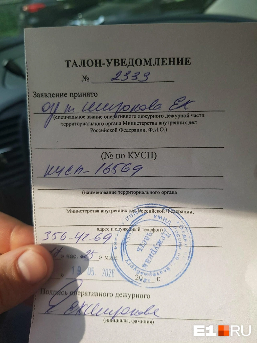 Пострадавшая написала заявление в полицию | Источник: читатель E1.RU