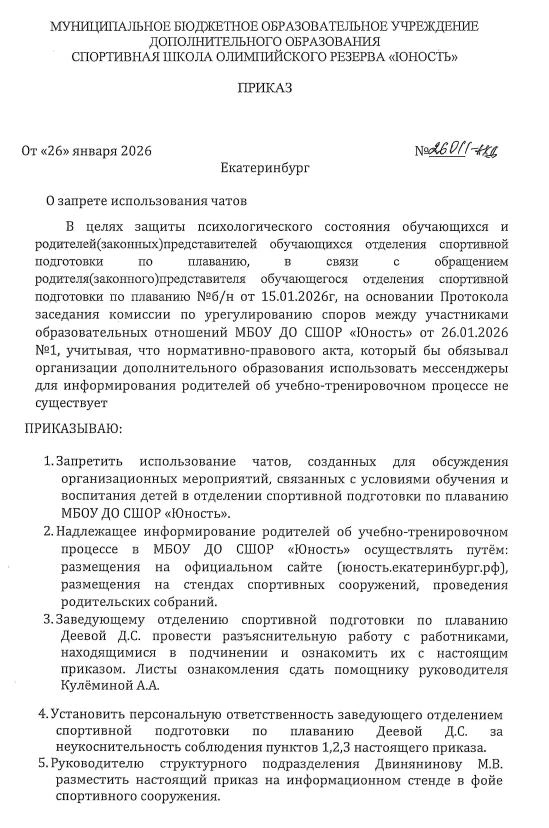 Тренеров обязали выйти из групп с родителями | Источник: юность.екатеринбург.рф