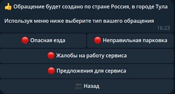Включен даже пункт по типу «книги жалоб и предложений» | Источник: Telegram