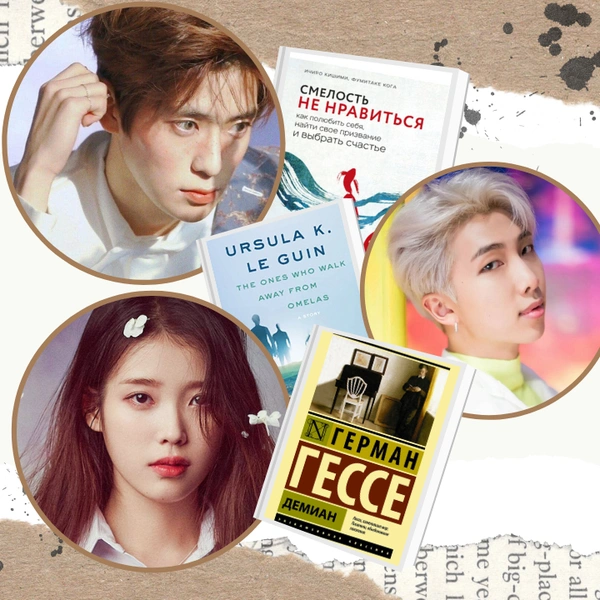 Что почитать: 10 книг, которые советуют RM из BTS, Кай из EXO и другие k-pop айдолы