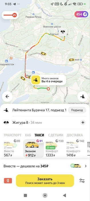 Источник: Яндекс Такси