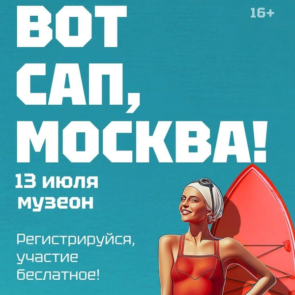 Стала известна программа фестиваля «ВОТ САП, МОСКВА!» | Источник: Шкулёв Холдинг