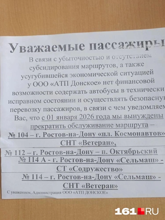 Таким объявлением об обслуживании маршрутов делятся ростовчане | Источник: читатель 161.RU
