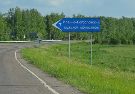 Власти отремонтируют дорогу к бане от монастыря в Пощупове | ya62.ru