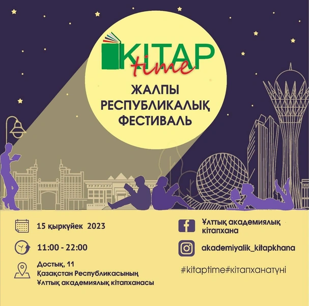 15 қыркүйек Астанада «KitapTime — 2023» ІІ жалпы республикалық кітап фестивалі өтеді