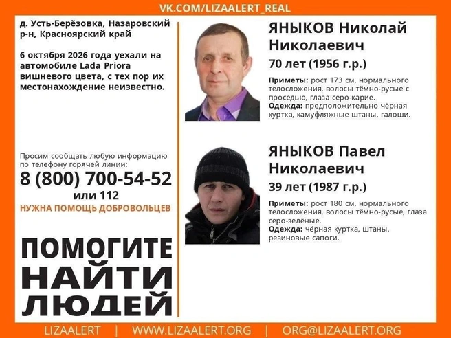 Яныковых ищут больше трех дней | Источник: ДПСО «ЛизаАлерт» Красноярского края / Telegram