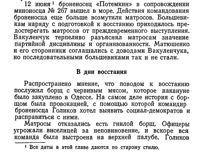 Фрагмент из брошюры И. Г. Аристова «Модель броненосца „Потёмкин“». М, изд-во ДОСААФ, 1957 | Источник: из архива автора