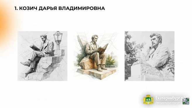 Источник: Администрация Екатеринбурга