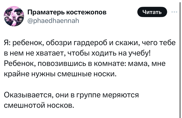 Шутки вторника и «смешнота носков»