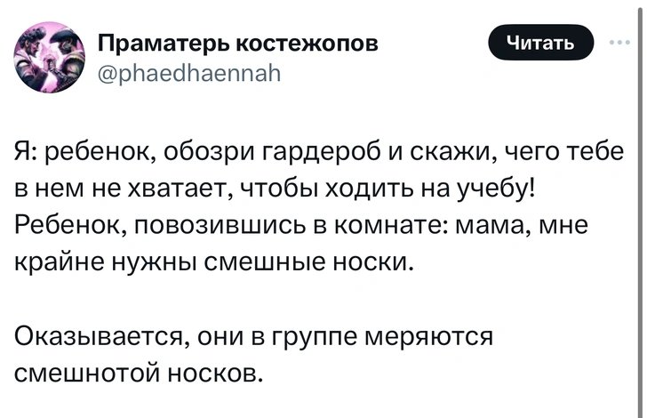 Шутки вторника и «смешнота носков»