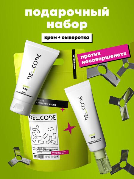 Подарочный набор DE_CODE Clear Key 