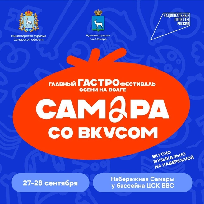 Вот афиша мероприятия  | Источник: Администрация Самары 