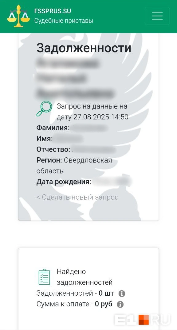 На данный момент у мамы Дарьи нет никаких долгов | Источник: читатель E1.RU