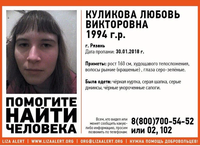 В Рязани разыскивают 23-летнюю девушку | ya62.ru
