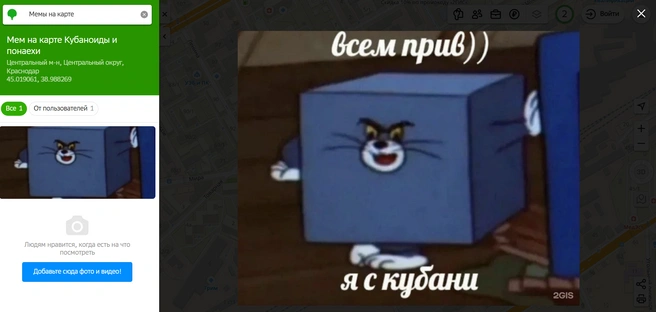 Мем с понаехами почему-то не разместили на карте | Источник: 2ГИС