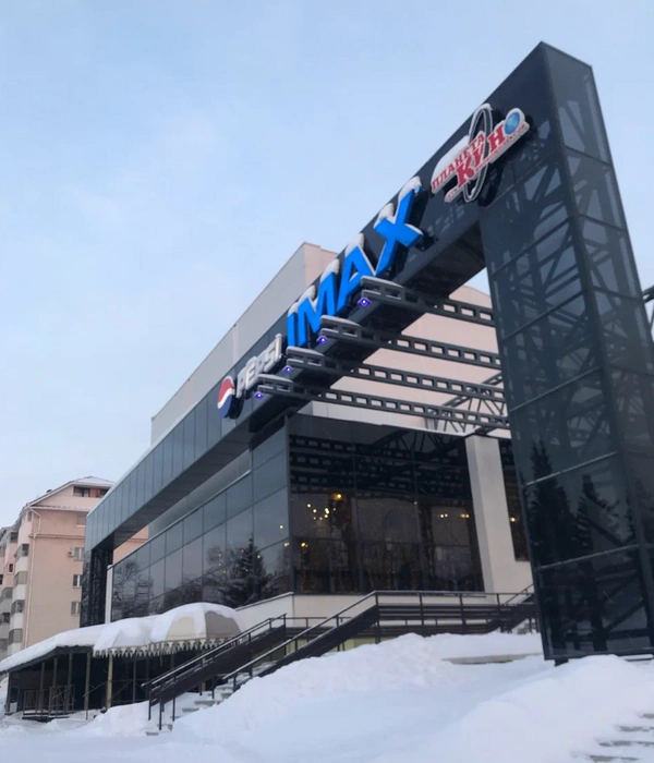 Кинотеатр до пожара в 2023 году | Источник: yandex.ru/maps