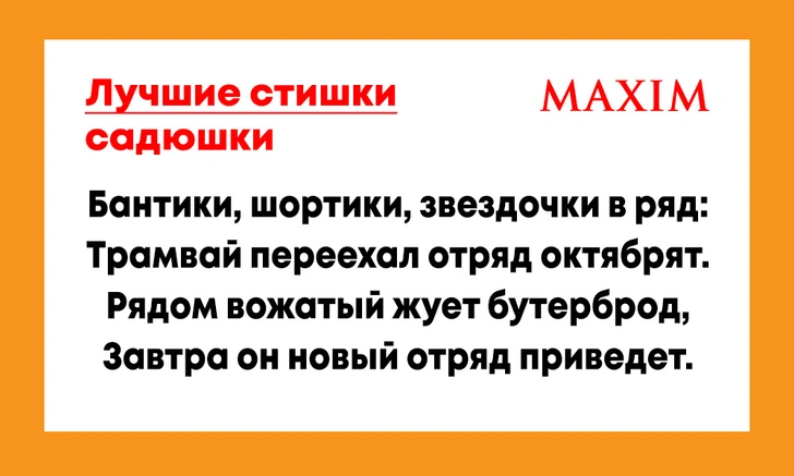 Самые смешные советские стихи с черным юмором, которые знал каждый пионер | maximonline.ru