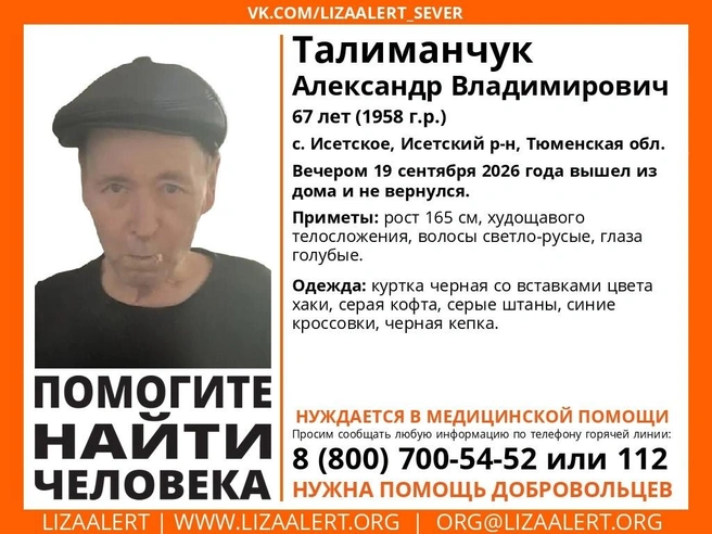 Александр Владимирович пропал 19 сентября  | Источник: «ЛизаАлерт»