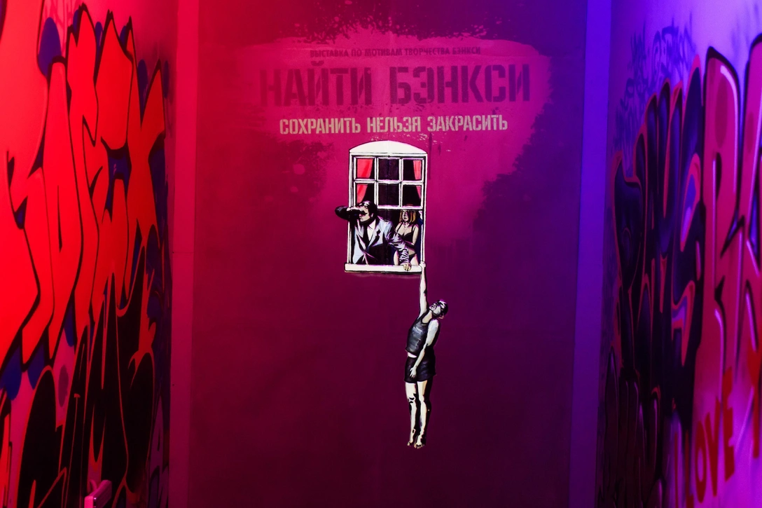 Обновленная выставка «Найти Бэнкси» на ВДНХ | Источник: архивы пресс-служб