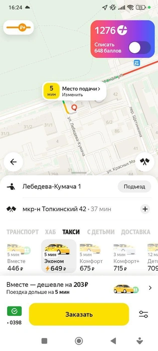 Источник: «Яндекс Такси»