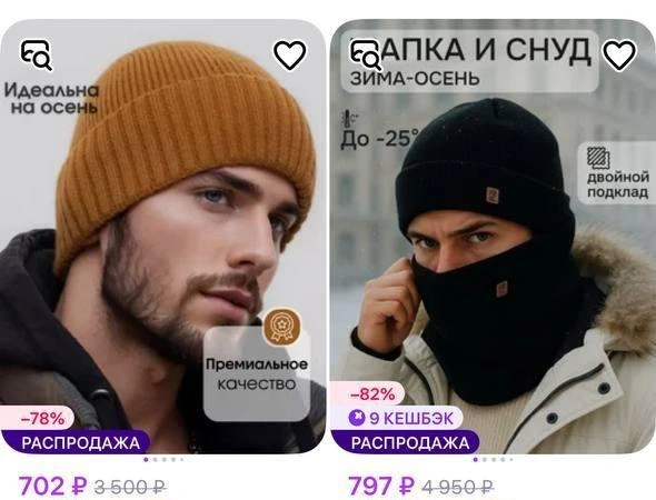 Мужские шапки стоят в среднем от 700–1000 рублей | Источник: скриншот с сайта маркетплейса