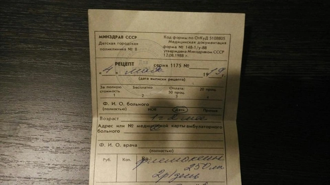 Бланк для рецепта оказался гораздо старше девочки, для которой он предназначался | Источник: Александр Олексюк/Facebook.com