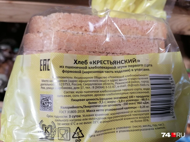 Хлеб типа «Крестьянского»&nbsp;— с лаконичным составом и мукой первого-второго сортов&nbsp;— производят почти все хлебокомбинаты России | Источник: Дарья Милославская
