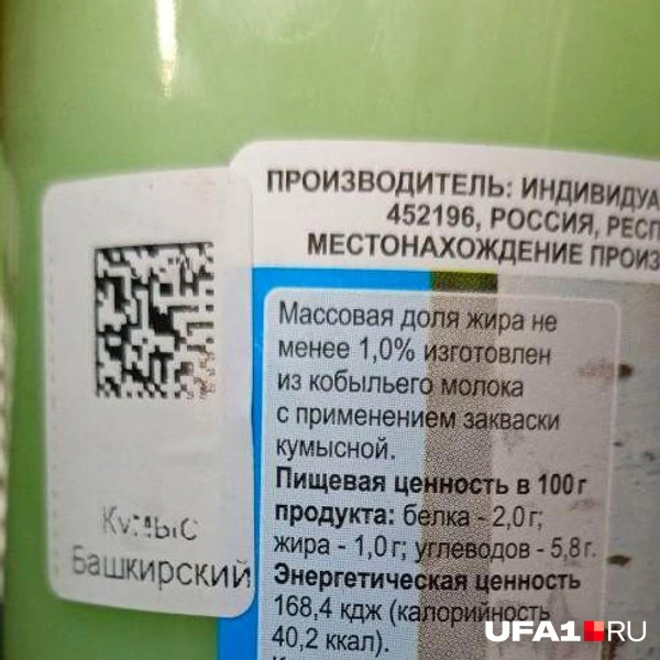 Так помечают классический кумыс | Источник: Лейсан Загитова / UFA1.RU