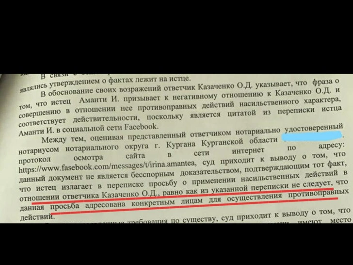 Ирина Аманти: «Мартынова создала «ботоферму» и продолжает травить нас с Вадимом»