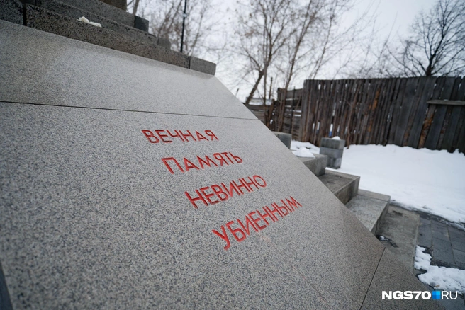 Под невинно убитыми подразумеваются репрессированные в 1917–1940-х годах люди | Источник: Варвара Фролова / NGS70.RU