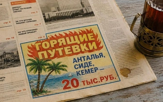 Ушла эпоха: почему в России перестали продавать «горящие» туры в Турцию