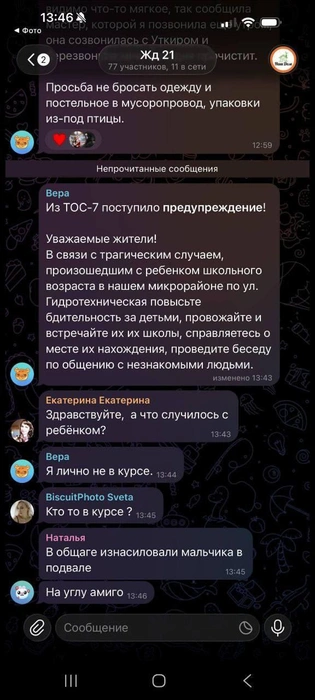 ТОС-7 Комсомольского района попросил провожать и встречать детей со школы | Источник: «Воронцова вещает» / t.me